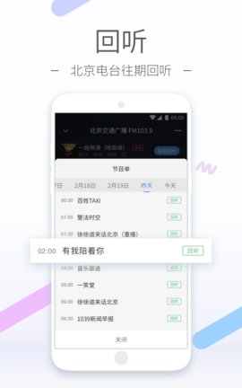 听听fm北京广播电台安卓版 V5.3.1