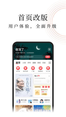 蜻蜓FM陪玩安卓版 V9.4.2