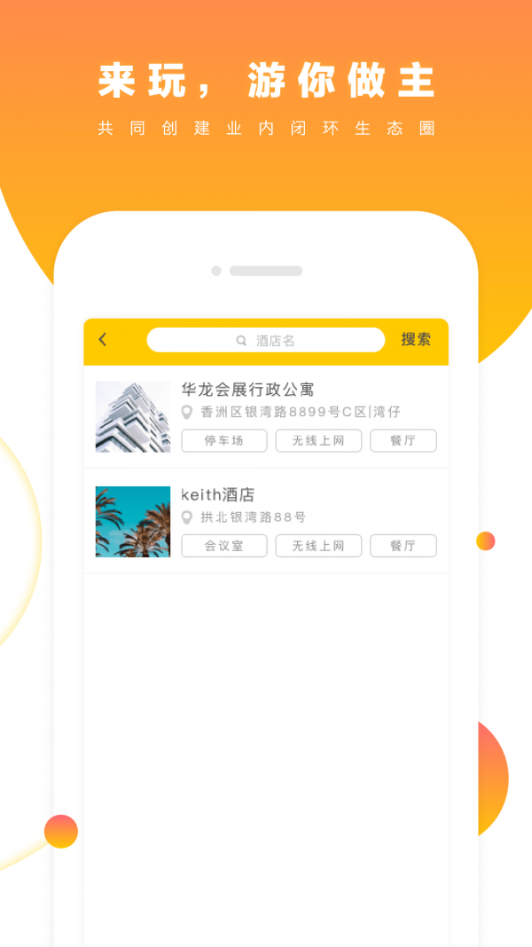 来玩旅游安卓版 V3.00