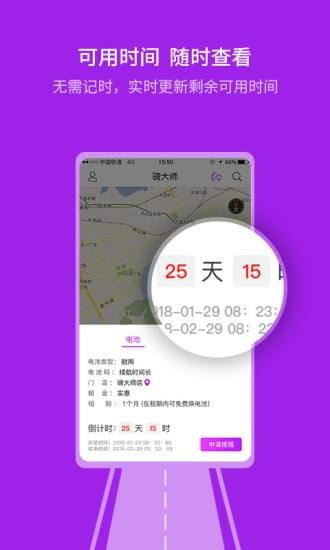 骑大师安卓版 V3.5.2