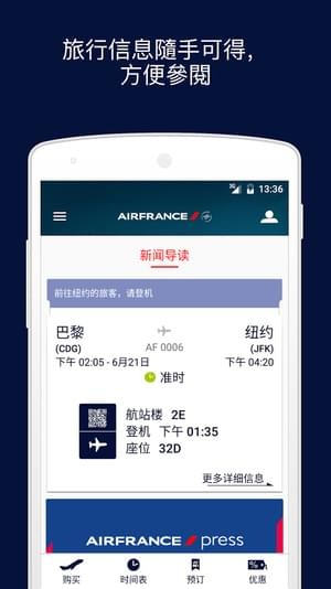 法国航空安卓版 V4.6.0