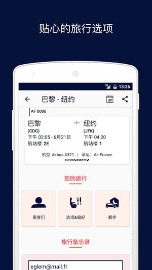 法国航空安卓版 V4.6.0