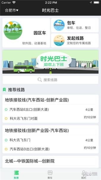 时光巴士安卓版 V3.2.0