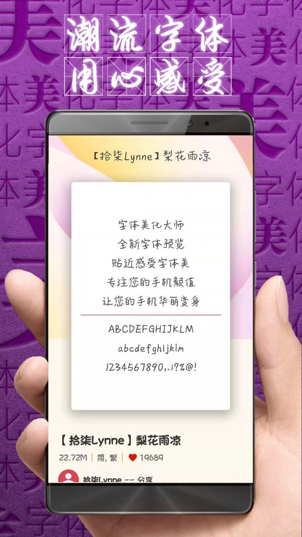 个性美化字体安卓版 V8.5.6