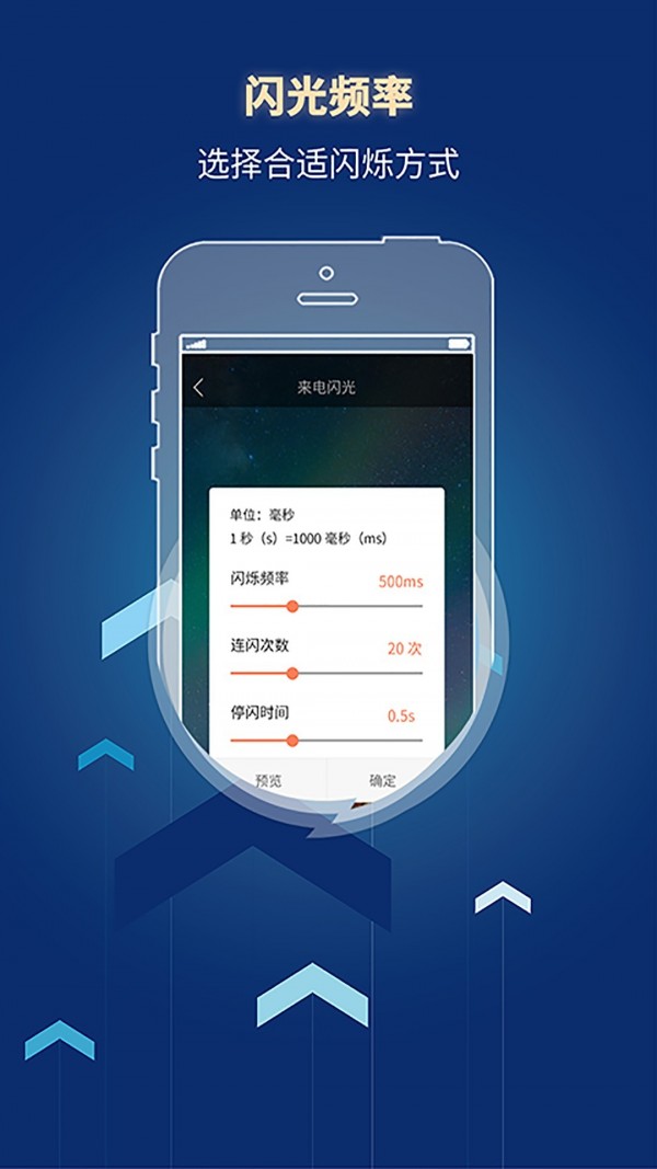 来电闪光灯提醒安卓版 V8.5.8