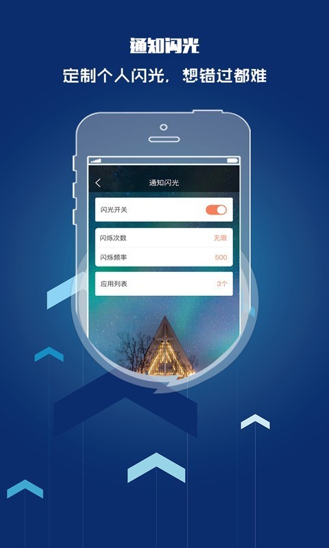 来电闪光灯提醒安卓版 V8.5.8