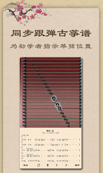 古筝教练安卓版 V5.9.3