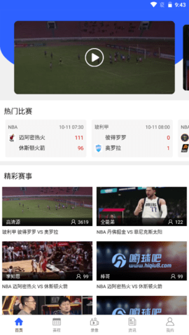 嗨球吧直播安卓版 V1.0.2