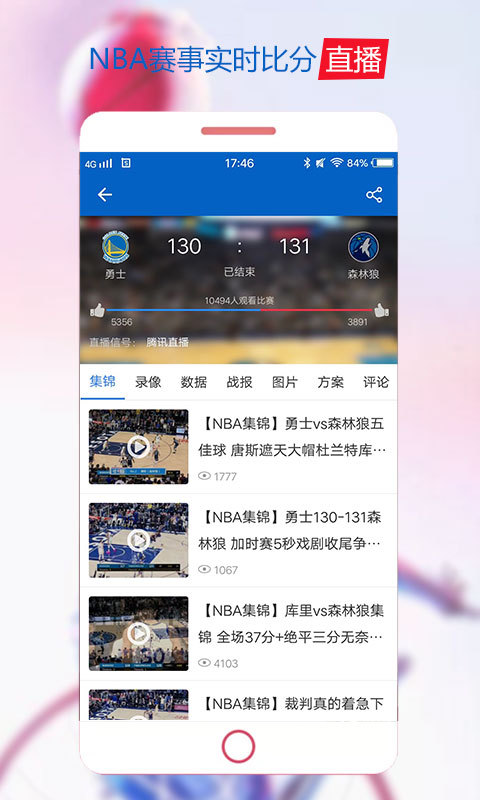 球迷屋篮球nba直播安卓版 V2.0.1