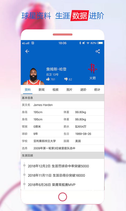 球迷屋篮球nba直播安卓版 V2.0.1