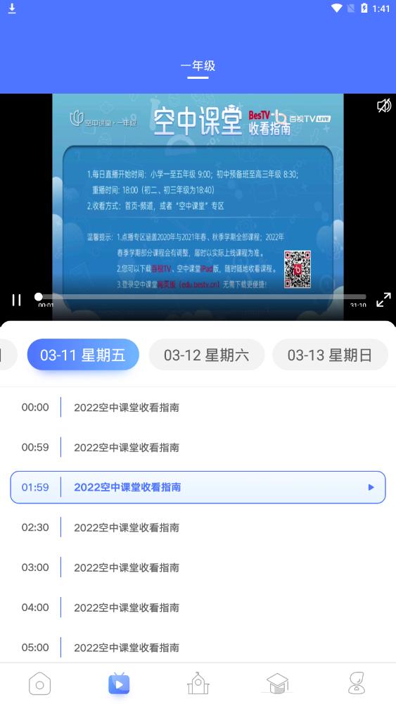 百视TV上海空中课堂安卓版 V4.9.8
