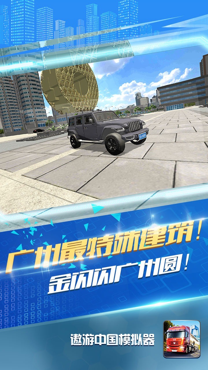 遨游中国模拟器安卓版 V1.1.5