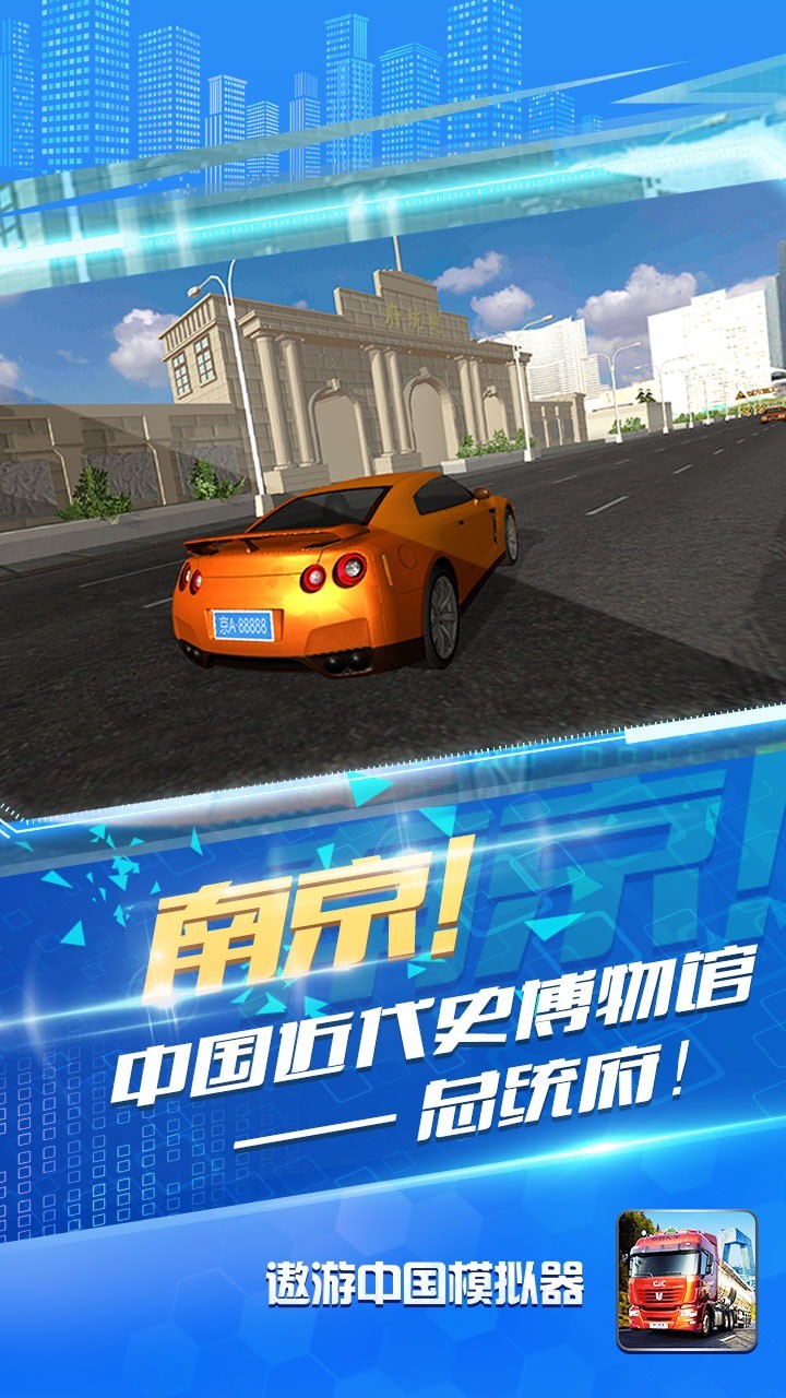 遨游中国模拟器安卓版 V1.1.5