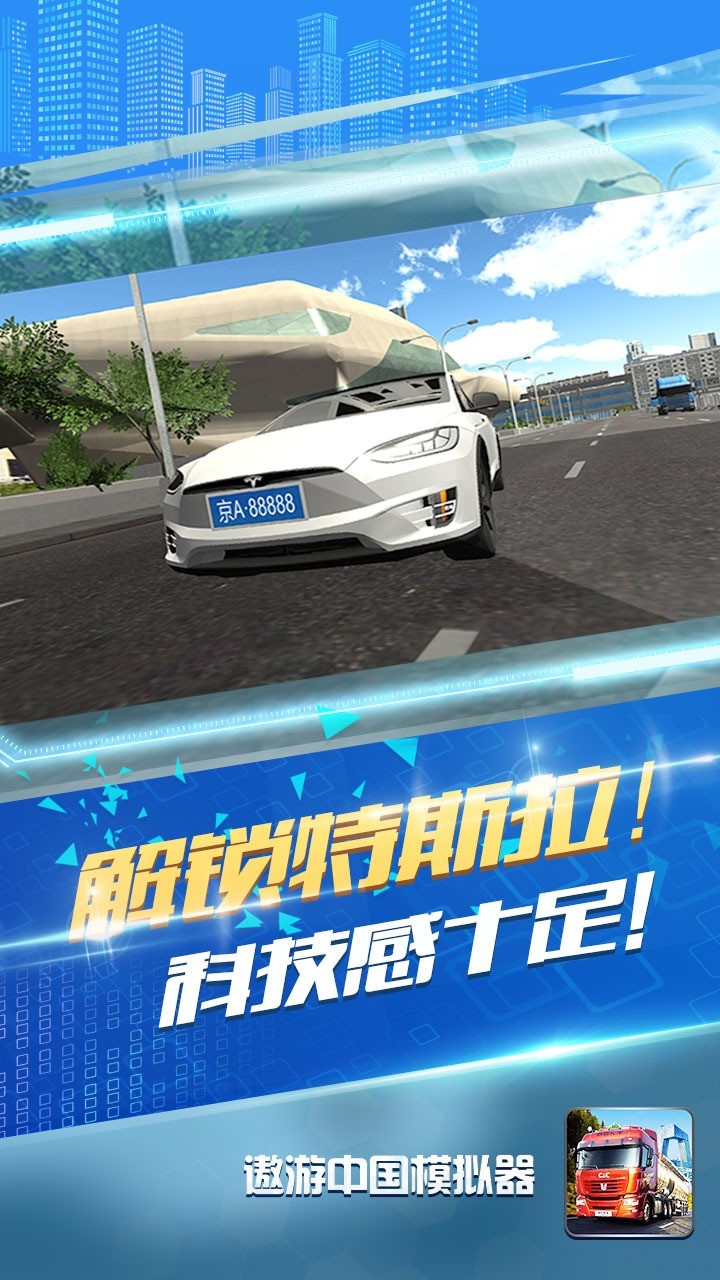 遨游中国模拟器安卓版 V1.1.5