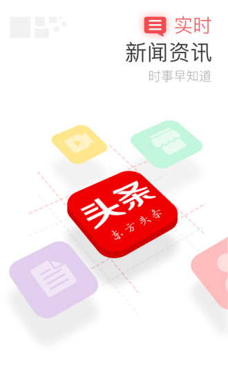 东方头条安卓官方版 V2.2.5