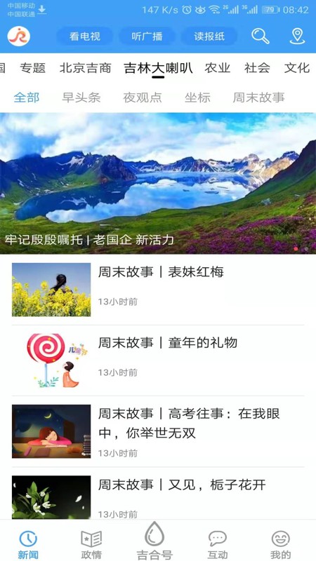 吉林融媒安卓免费版 V3.2.0