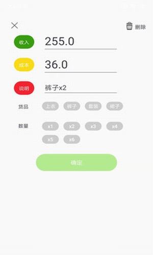 零售记账本安卓版 V1.5