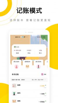 懒猫记账安卓官方版 V5.2.5