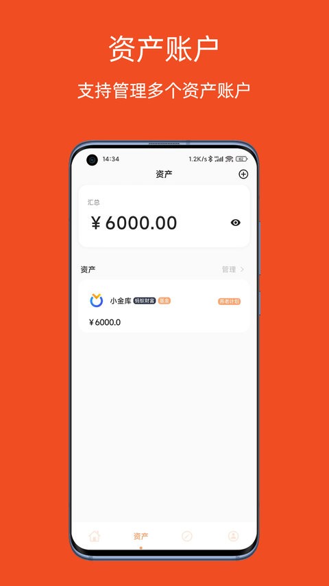 橘兜账本安卓版 V1.0.0