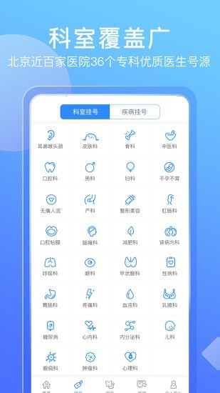 北京名医挂号网安卓版 V4.2.1