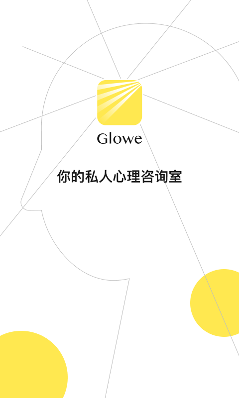 Glowe阁楼安卓免费版 V1.0.28