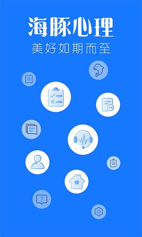 海豚心理安卓版 V1.3.5