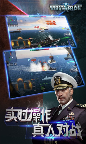 雷霆海战安卓小米版 V1.8.0