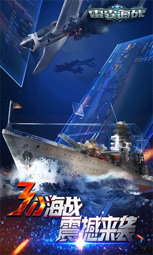 雷霆海战安卓小米版 V1.8.0