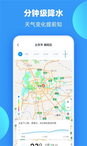 雨果天气预报安卓版 V2.0.0