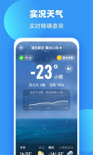 雨果天气预报安卓版 V2.0.0