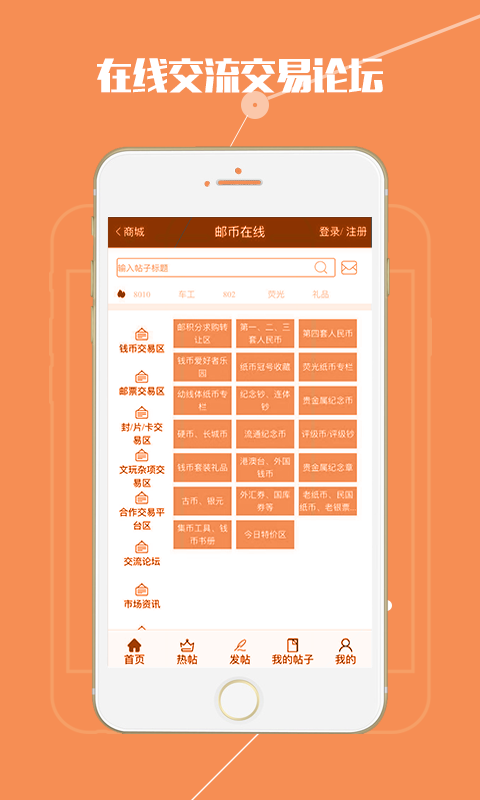 邮币在线论坛安卓版 V1.0.0