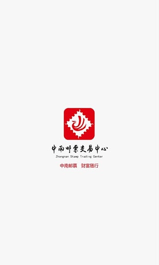 中南邮票交易中心安卓版 V3.1.1