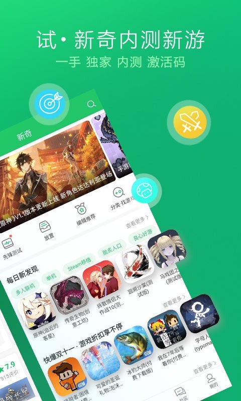 好游好爆安卓版 V1.5.6.903