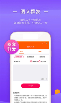 一键转发视频文字语音安卓版 V1.8.3