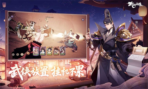 武林闲侠安卓腾讯版 V1.1.2019