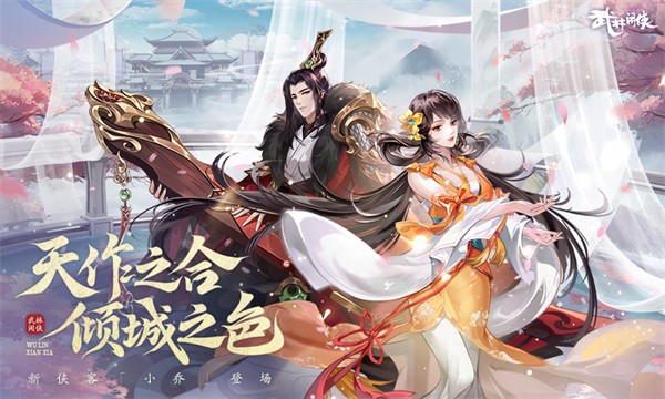 武林闲侠安卓腾讯版 V1.1.2019