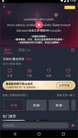 泰剧兔安卓高清免费版 V1.5.3.5