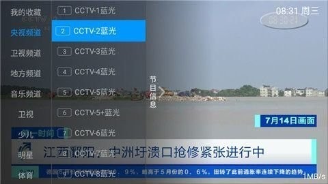 环球tv电视直播安卓升级版 V2.1.0