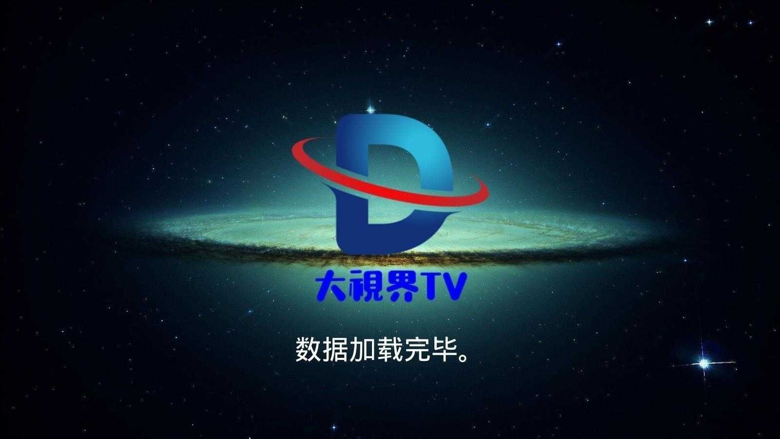 大世界tv电视直播2022安卓版 V1.0