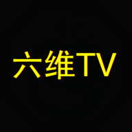 六维TV电视直播安卓版 V2.0.0