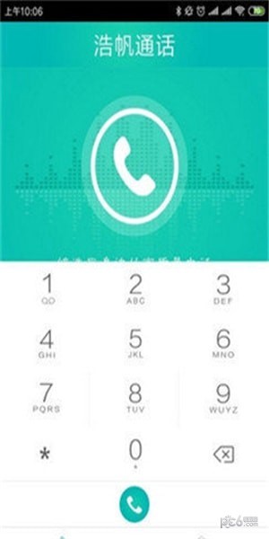 浩帆通话安卓版 V1.1.5