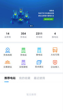 海南充电桩安卓版 V1.6.2