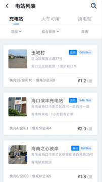 海南充电桩安卓版 V1.6.2