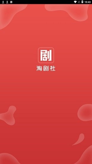 淘剧社安卓版 V1.4.1.6