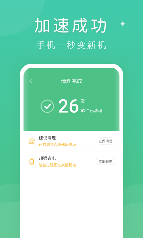 蜻蜓清理大师安卓版 V1.0.1