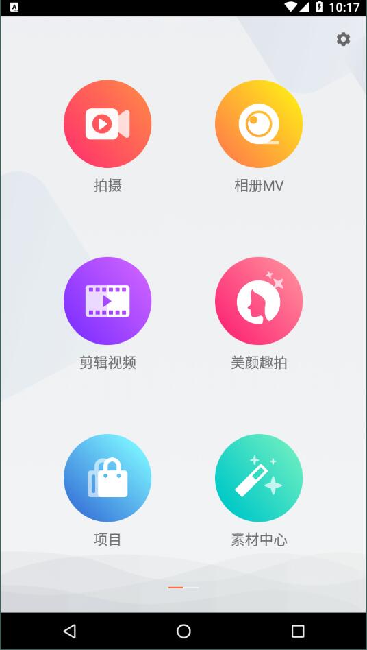 小影pro安卓版 V6.0.5