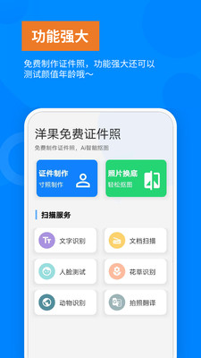 洋果免费证件照安卓版 V1.1.7