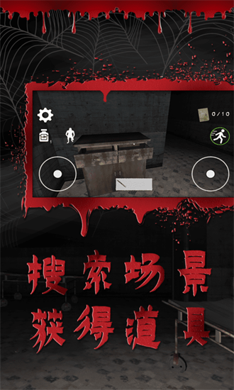 逃离恐怖医院安卓版 V1.0