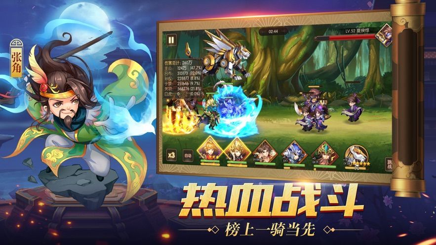 真放置三国安卓版 V1.002