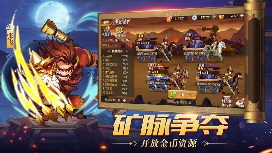 真放置三国安卓版 V1.002